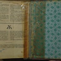 Българска енциклопедия Н. Г. Данчов, И. Г. Данчов 1936 г., снимка 5 - Енциклопедии, справочници - 26596019