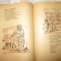 1948год. детска книга - Три весели поеми, А.Босев, Ст. Венев, снимка 3 - Детски книжки - 27634405