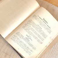 Стара Юридическа Книга Сборник Царски Закони 1937 г, снимка 3 - Антикварни и старинни предмети - 44114386