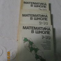 Математическа литература от миналия век, снимка 4 - Специализирана литература - 43992296