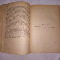 Стара книга Система на етиката , снимка 6 - Специализирана литература - 39412558