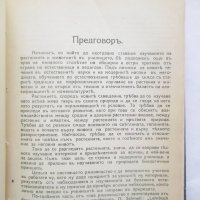 Растенията отъ биологично гледище / Животните отъ биологично гледище - Борис Митов 1924-1926 г., снимка 6 - Други - 27810498