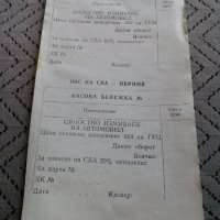 Стара касова бележка СБА, снимка 3 - Други ценни предмети - 28404036