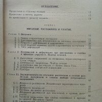 Съпротивление материалов - Н.Беляев - 1951 г., снимка 4 - Специализирана литература - 32813691