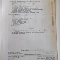 Книга "Наръчник по водоснабдяване - К.Кузуджийски" - 524стр., снимка 12 - Специализирана литература - 37899421