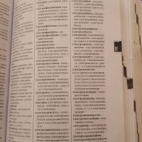 Български  правописен  речник-нов, снимка 2 - Чуждоезиково обучение, речници - 27203582