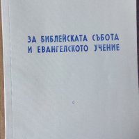 Редки евангелски книги от социализма, снимка 6 - Езотерика - 28905586