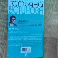 Книга на руски език, снимка 1 - Художествена литература - 43490794
