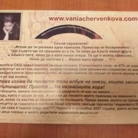 Аудио книга Ваня Червенкова, снимка 4 - Други музикални жанрове - 26849134