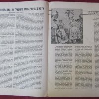 1948г. Полицейско Списание- Народен Страж България, снимка 4 - Списания и комикси - 26765850