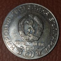 5 лева 1979 Български съобщения сребърна монета , снимка 2 - Нумизматика и бонистика - 44035662