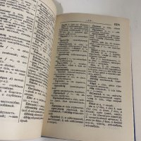 Немско-руски речник, снимка 5 - Чуждоезиково обучение, речници - 35416743