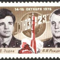 Чиста марка Космос Съюз 23 1977 от СССР, снимка 1 - Филателия - 43622699