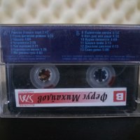 Ферус Ъндърграунд Бенд - Балкански цигански хитове, снимка 2 - Аудио касети - 27134679
