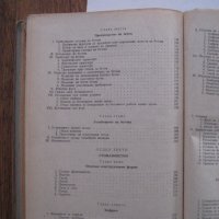 Стоманобетон - за IV курс на строителните техникуми - 1959, снимка 5 - Специализирана литература - 28688308