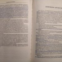 Съдебна практика. Търговско право. Том 1.2 Коментар на проф. д-р Огнян Герджиков. 2000 г., снимка 3 - Специализирана литература - 32208661