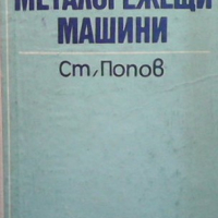Металорежещи машини Стоян Попов, снимка 1 - Специализирана литература - 36503406