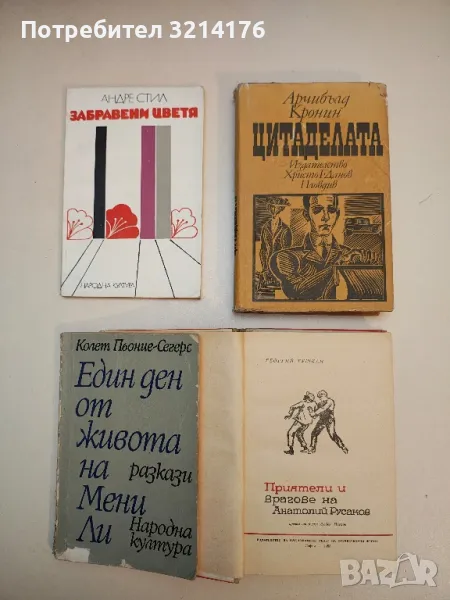 Приятели и врагове на Анатолий Русаков - Георгий Тушкан, снимка 1