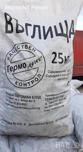 Въглища , снимка 1