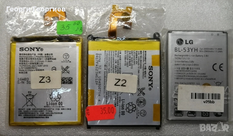 нови батерии за SONY Z2, Z3 и LG G3, снимка 1