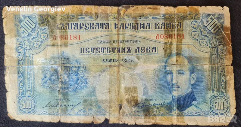Банкнота от 500 лева. 1929 година. Образа на Цар Борис lll, снимка 1