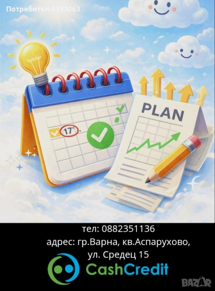 Кредит за теб и твоята финансова форма , снимка 1