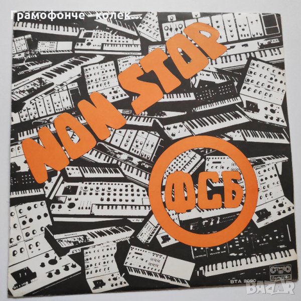 БГ РОК - ФСБ – Non Stop ВТА 2090 - Динамика, След десет години, Зелената врата, Моят град, Интермецо, снимка 1