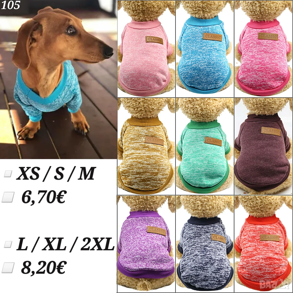 Пуловер за куче. Дрехи за кучета. Блузка за куче. Кучешки дрехи. Дрехи за малки кучета. , снимка 1