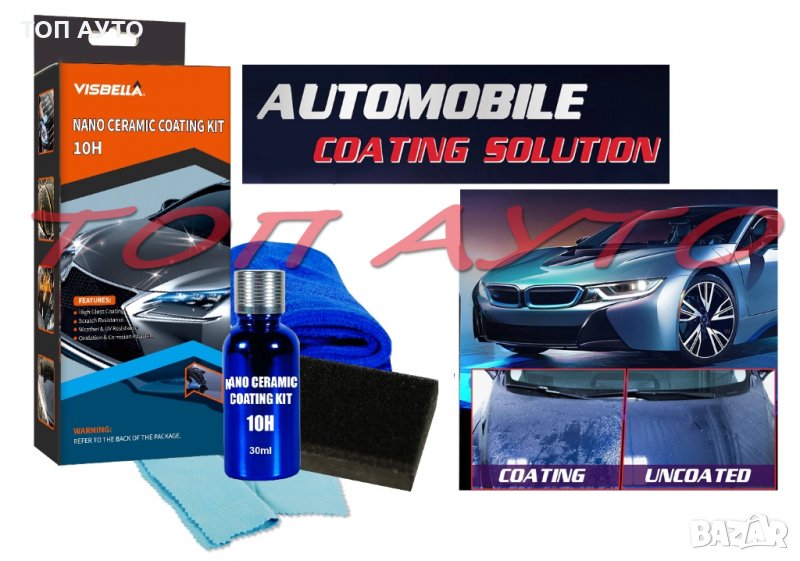 Нано Керамика Защитно Покритие за Кола Супер Защита Гланц UV, снимка 1