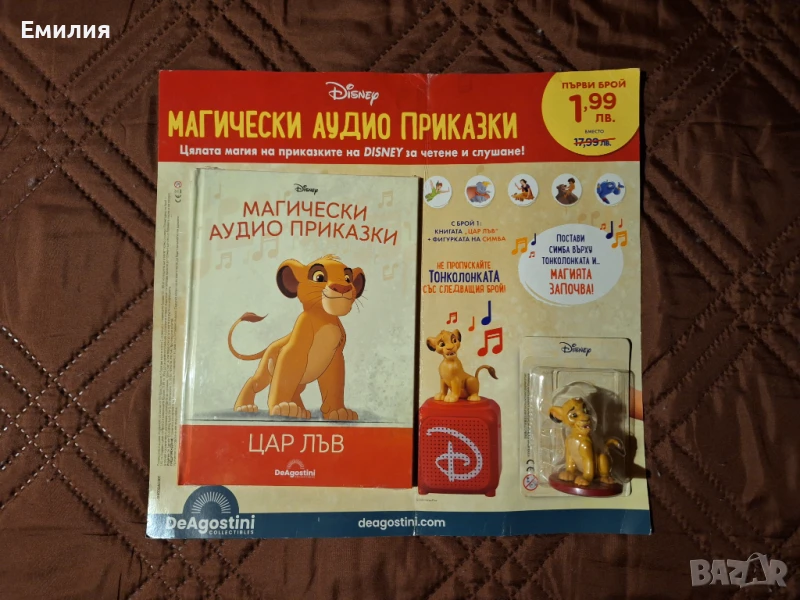 Цар Лъв НОВА книжка Магически Аудио приказки, снимка 1