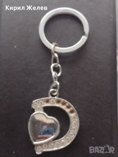 Ключодържател за влюбени буква D сърце 💓 много красив 37141, снимка 1