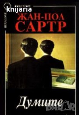 Библиотека Хексагон номер 16: Думите, снимка 1