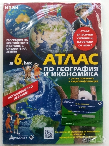 Атлас по География и Икономика за 6.клас Нов, снимка 1
