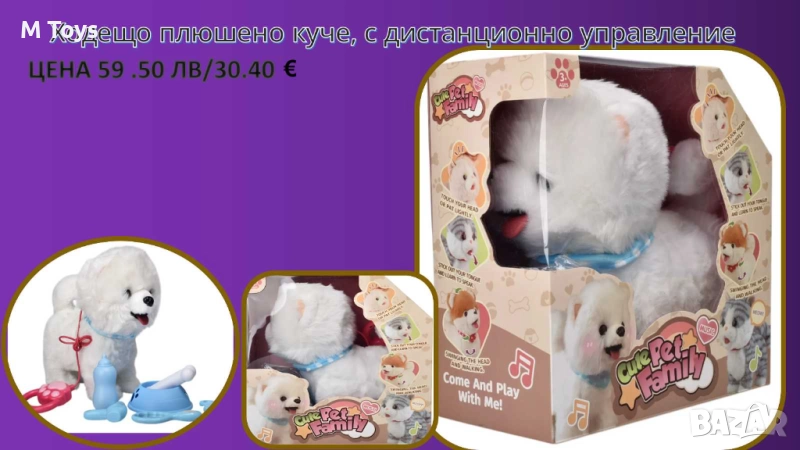 🐾 Ходещо плюшено куче с дистанционно управление – Cute Pet Family, снимка 1