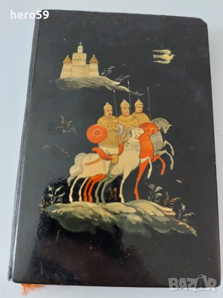 СССР-книга''Героически Руски Епоси''корици папие маше., снимка 1