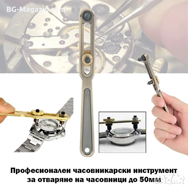 Професионален часовникарски инструмент отварачка за часовници капаци до 50мм за часовникари ремонт, снимка 1