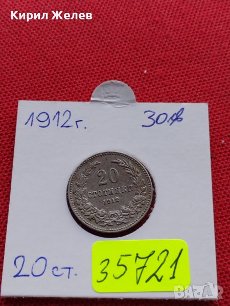 МОНЕТА 20 стотинки 1912г. ЦАРСТВО БЪЛГАРИЯ УНИКАТ ПЕРФЕКТНО СЪСТОЯНИЕ ЗА КОЛЕКЦИОНЕРИ 35721, снимка 1