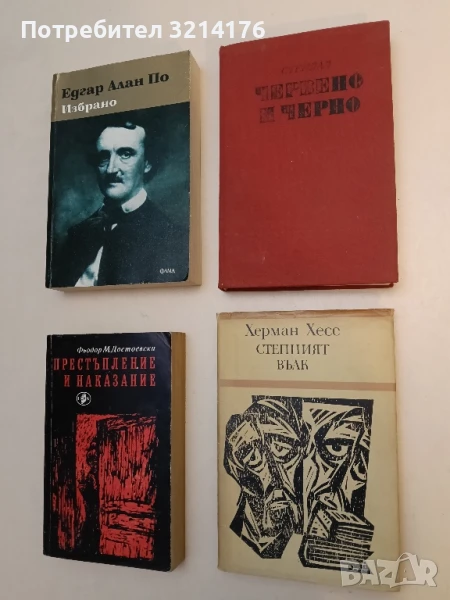 Червено и черно – Стендал, снимка 1