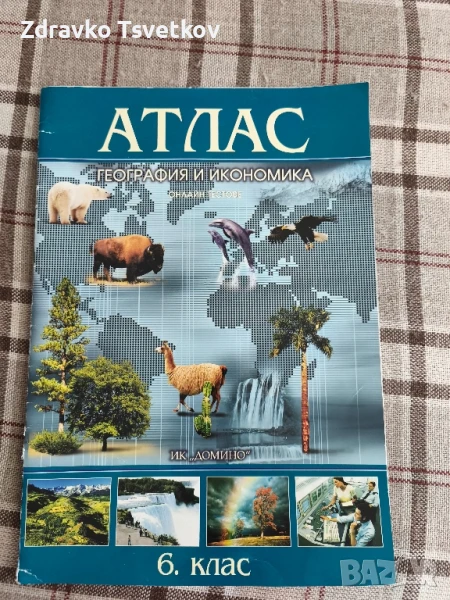 Атлас по География , снимка 1
