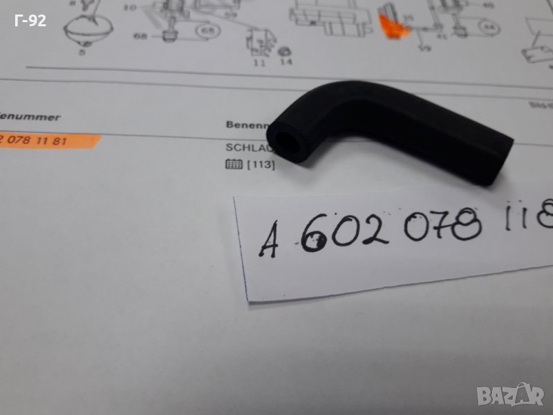 A6020781181**NEU**MERCEDES-BENZ**НАКРАЙНИК ЗА ВАКУУМНАТА СИСТЕМА**, снимка 1