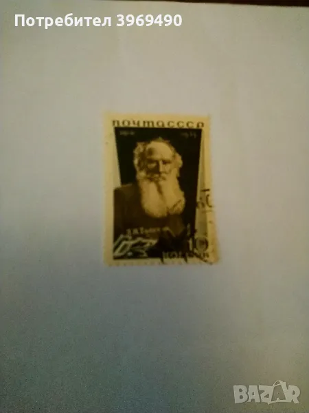 Пощенска марка от СССР 1935 г., снимка 1