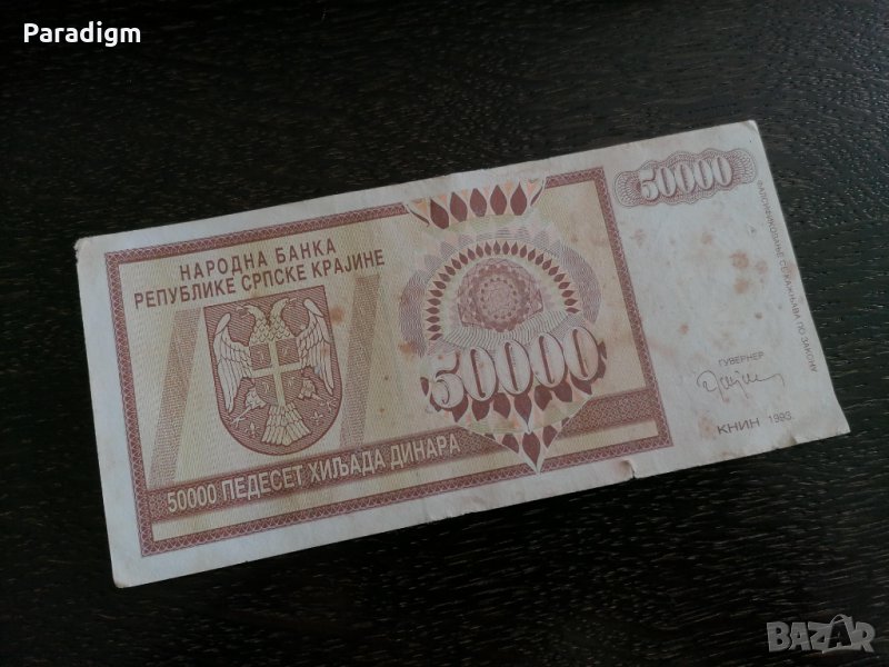 Банкнота - Република Сръбска-Крайна - 50 000 динара | 1993г., снимка 1