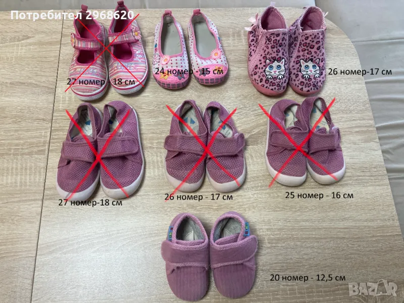 Детски пантофи 4лв./бр. 20,24,26 номер, снимка 1