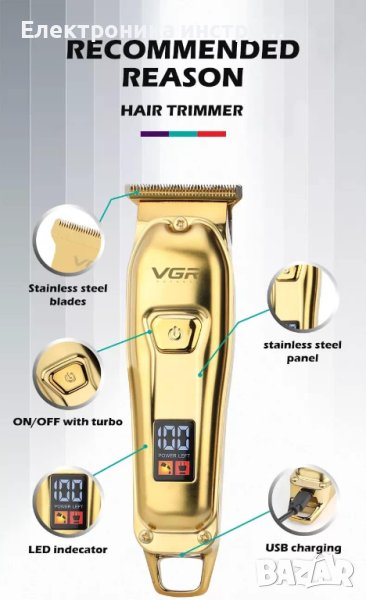 Maшинка за подстригване VGR 965, Дисплей, 4 Приставки, 5W, 600mAh батерия, Метален корпус, Kynexi, З, снимка 1