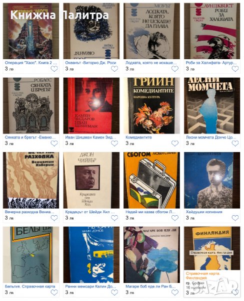  Вземи Комплект от разнообразни по тематика 16 книги, снимка 1