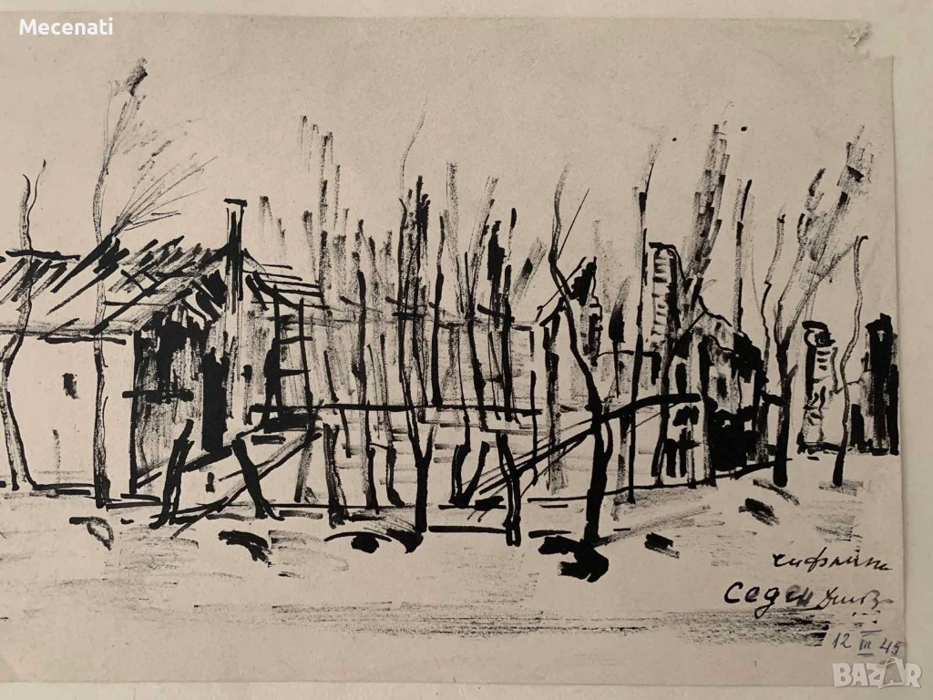 ДИМИТЪР ВЪЛКАНОВ рисунка военна 1945 г., снимка 1