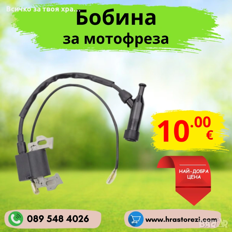 Бобина за мотофреза, мотокултиватор, снимка 1