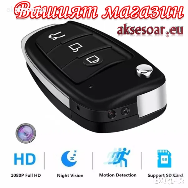 Качествена мини преносима камера HD 1080P в ключ за кола камерка видеорекордер малка охранителна DVR, снимка 1