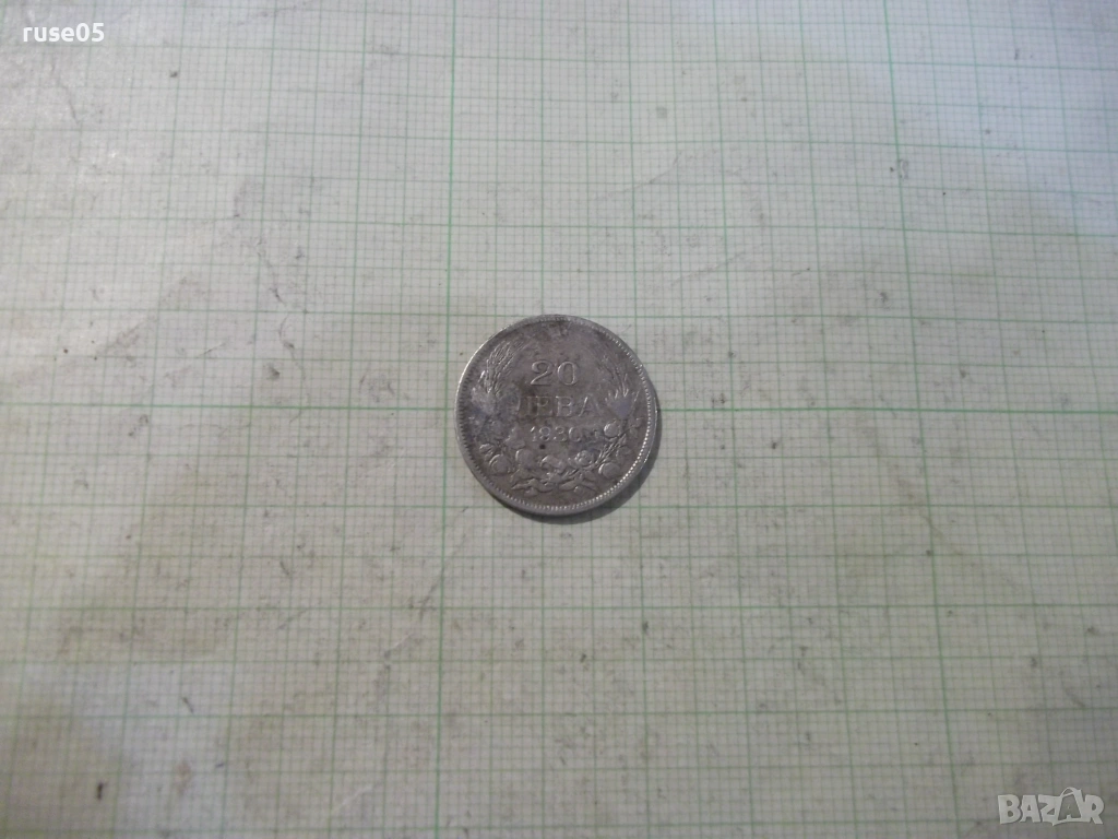 Монета "20 лева - 1930 г.", снимка 1