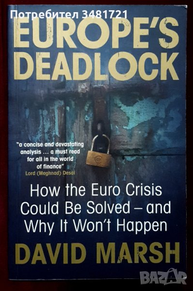 Безизходица в Европа-как кризата с еврото може да бъде решена и защо няма да бъде/Europe`s Deadlock, снимка 1